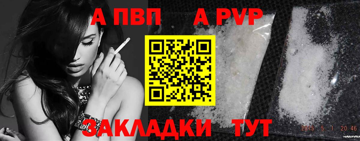 Альфа ПВП Crystall Кизилюрт