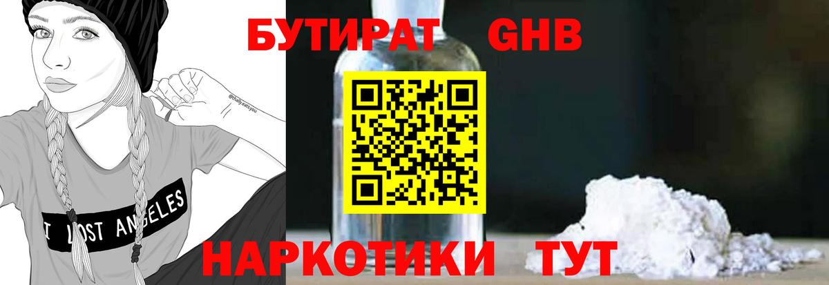 БУТИРАТ BDO 33% Кизилюрт
