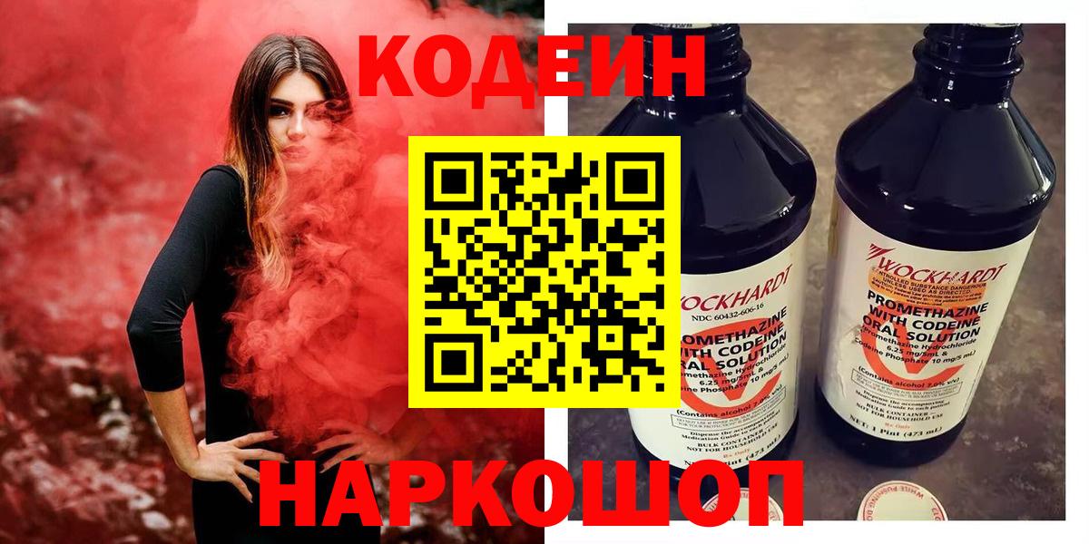 Кизилюрт  Кодеиновый сироп Lean напиток Lean (лин)  Вход с VPN 